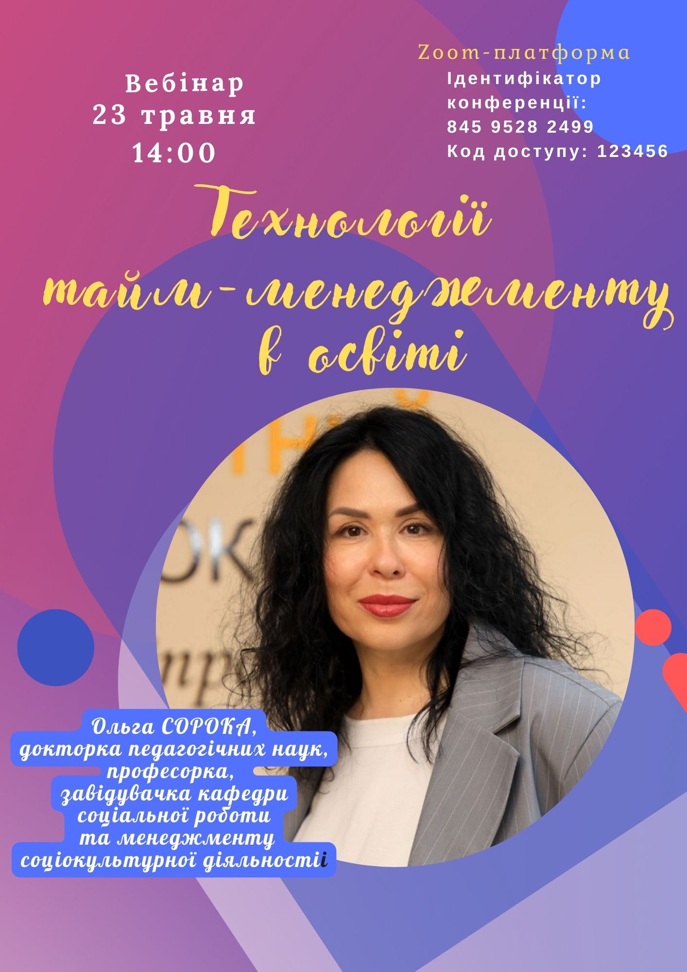 Вебінар 23 травня